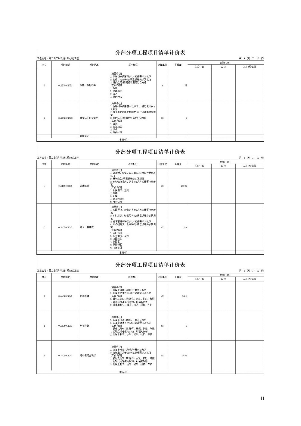“佰年供銷”智慧生鮮市場（國會(huì)山店）消防整改工程比選文件_011.jpg