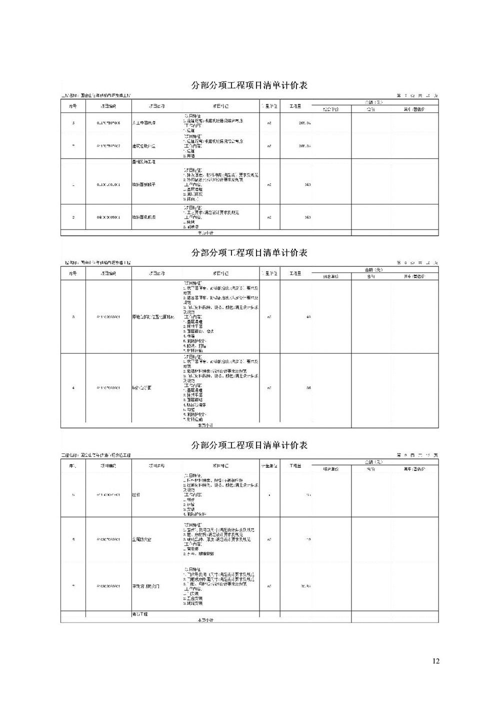 “佰年供銷”智慧生鮮市場（國會(huì)山店）消防整改工程比選文件_012.jpg