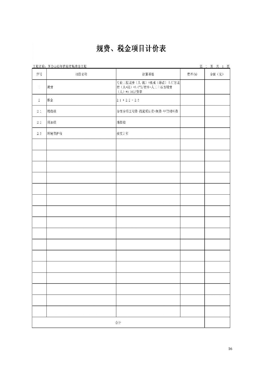 “佰年供銷”智慧生鮮市場（國會(huì)山店）消防整改工程比選文件_016.jpg